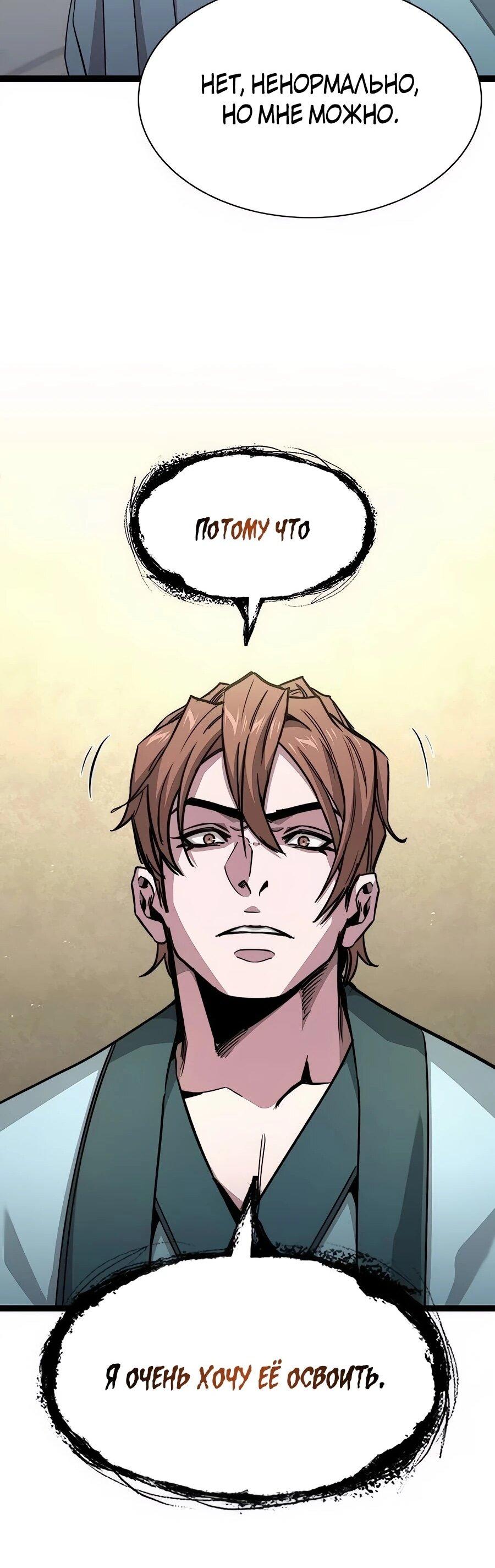 Манга Абсолютный учёный - Глава 6 Страница 53