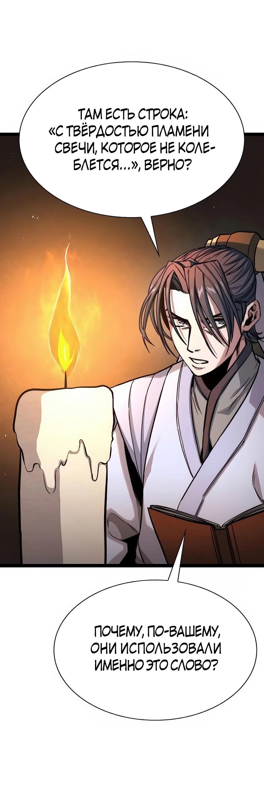 Манга Абсолютный учёный - Глава 6 Страница 95