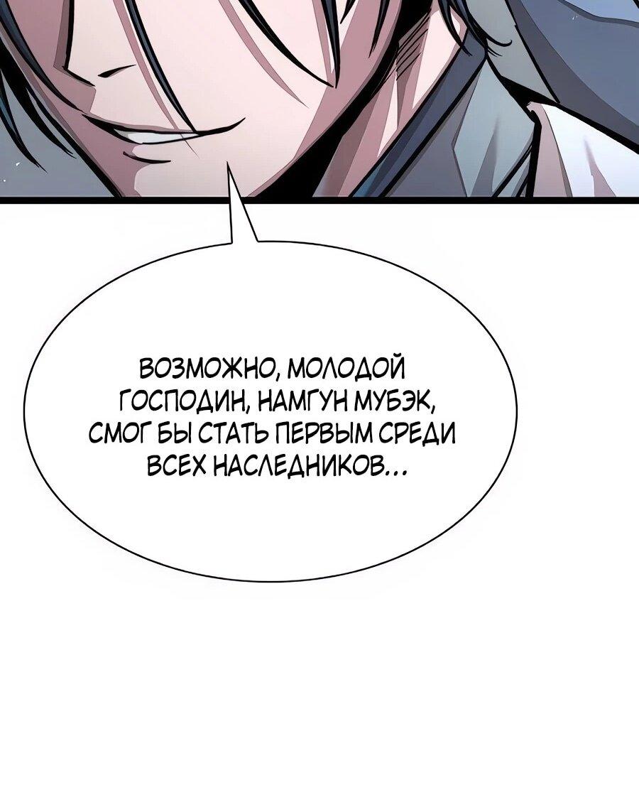 Манга Абсолютный учёный - Глава 6 Страница 106