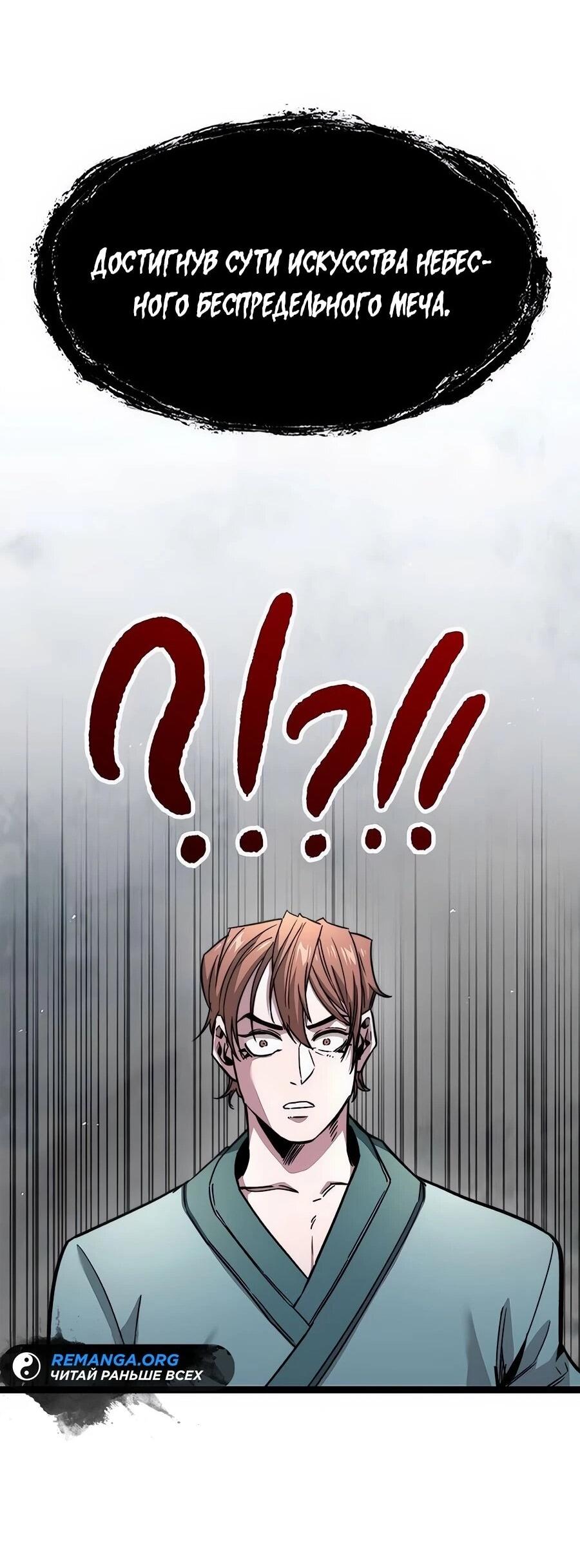 Манга Абсолютный учёный - Глава 6 Страница 107