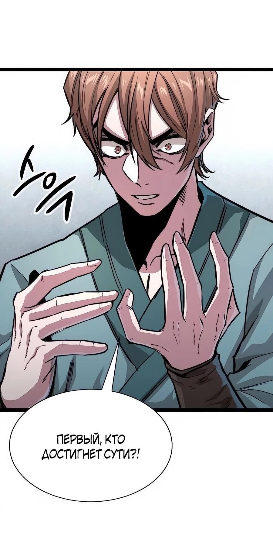 Манга Абсолютный учёный - Глава 6 Страница 108