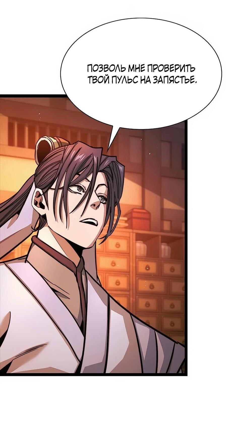 Манга Абсолютный учёный - Глава 6 Страница 11