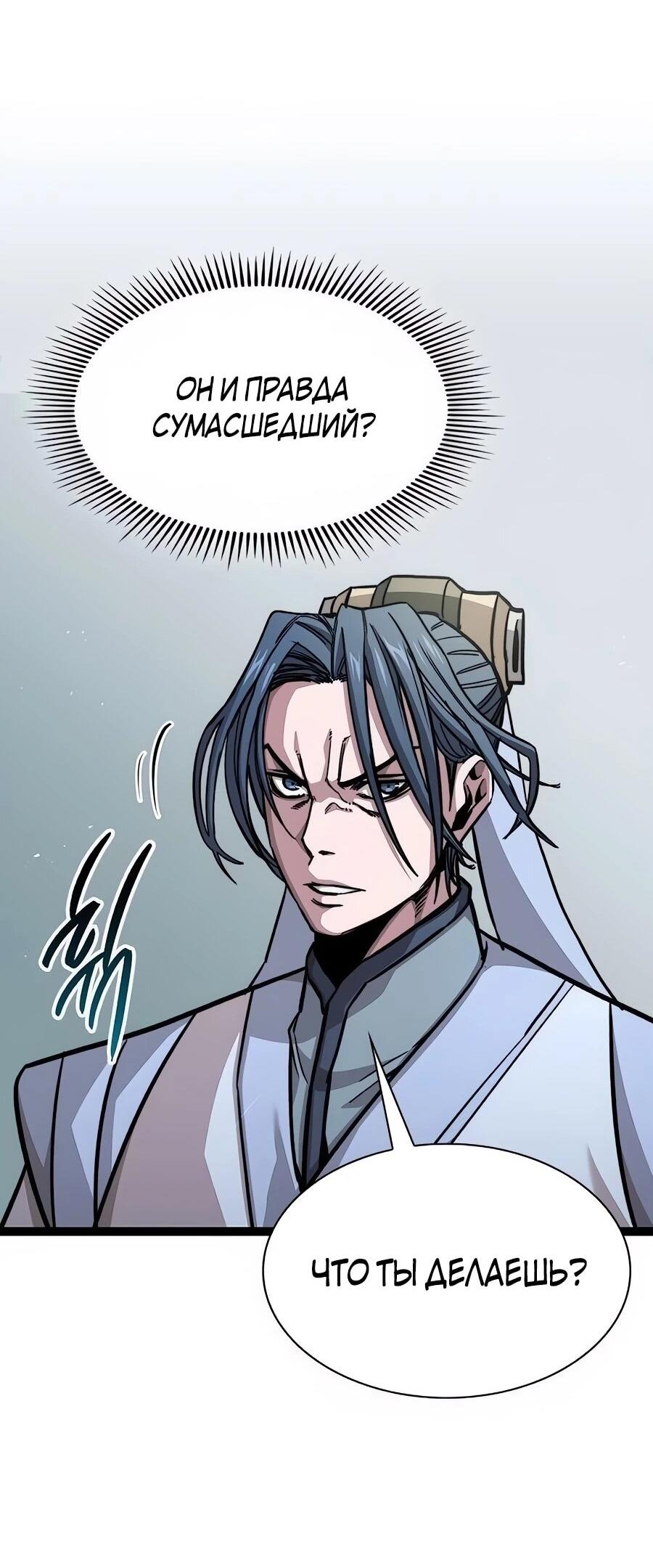 Манга Абсолютный учёный - Глава 6 Страница 50