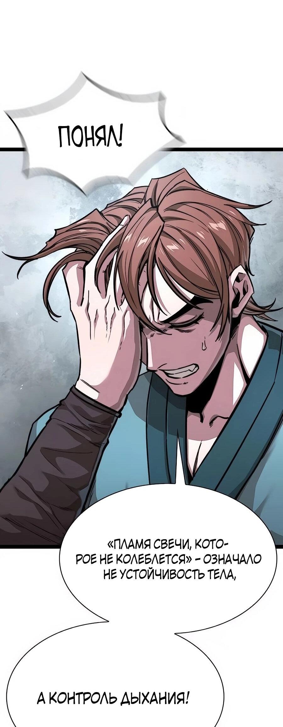 Манга Абсолютный учёный - Глава 6 Страница 96