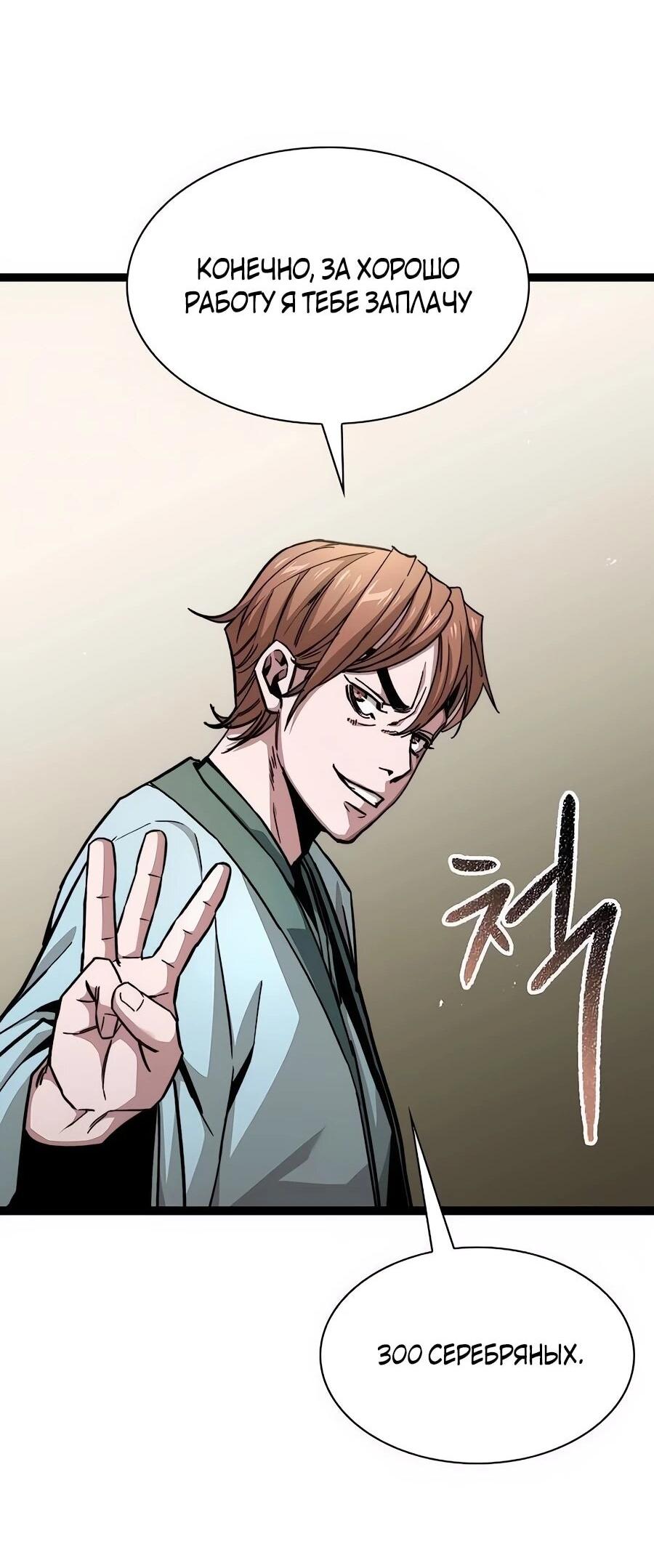 Манга Абсолютный учёный - Глава 6 Страница 59