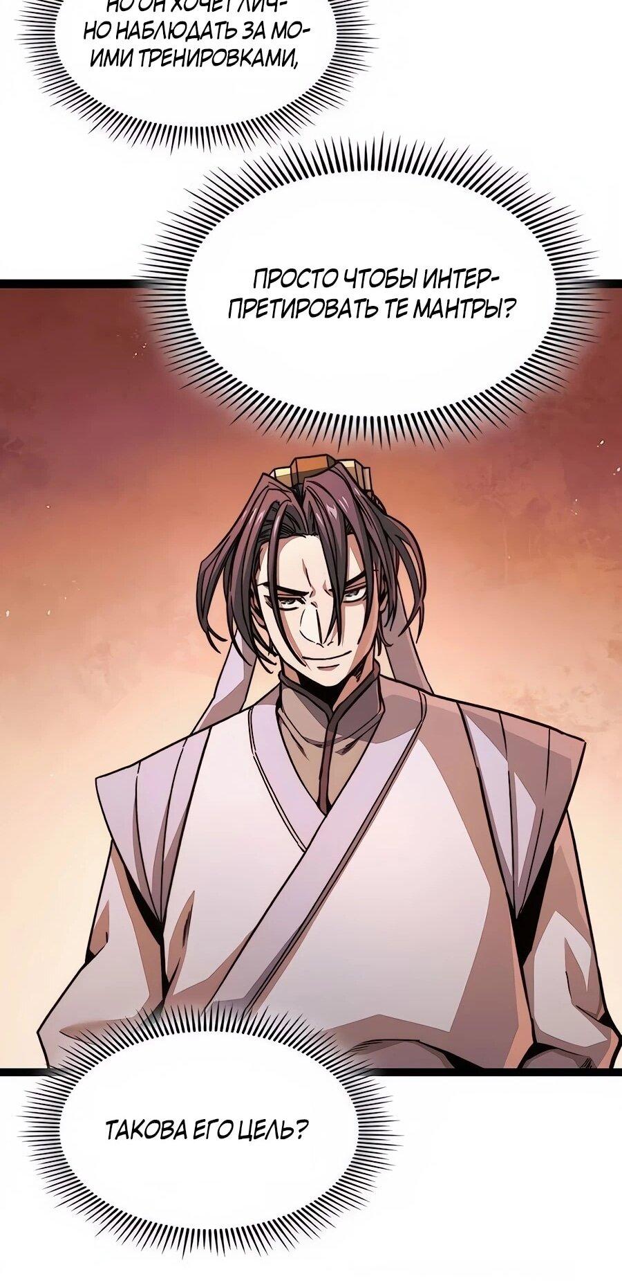 Манга Абсолютный учёный - Глава 6 Страница 37