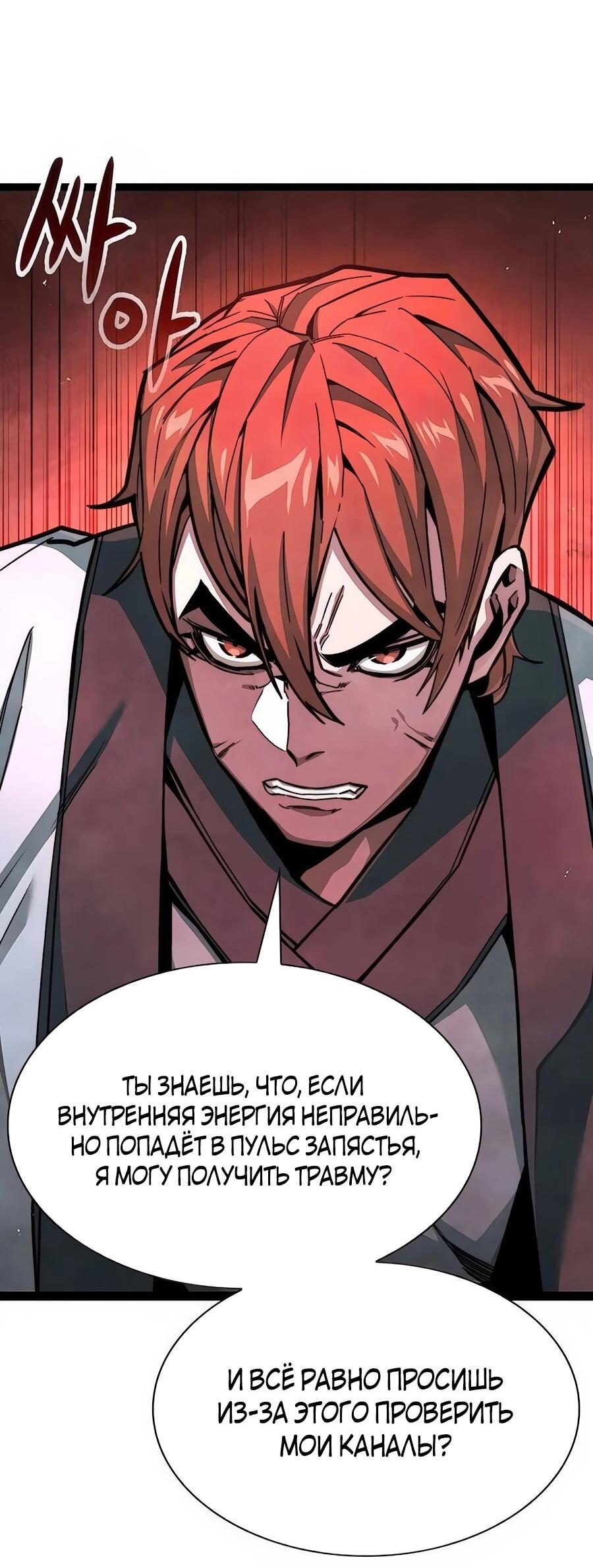 Манга Абсолютный учёный - Глава 6 Страница 14