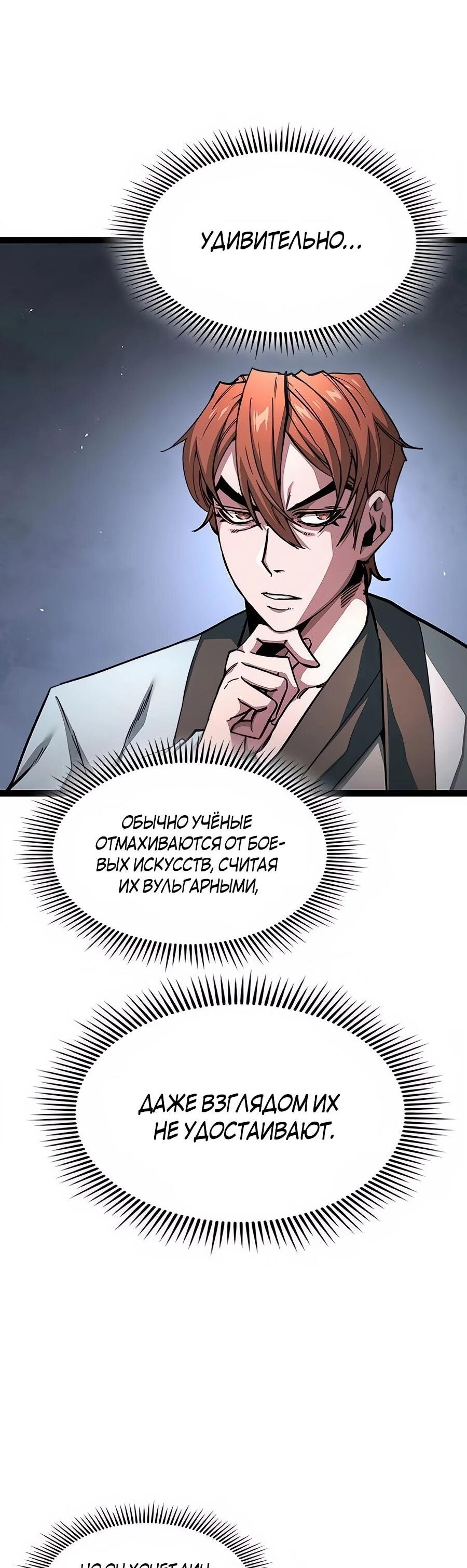 Манга Абсолютный учёный - Глава 6 Страница 36