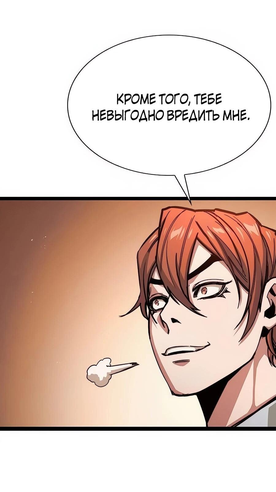 Манга Абсолютный учёный - Глава 6 Страница 18