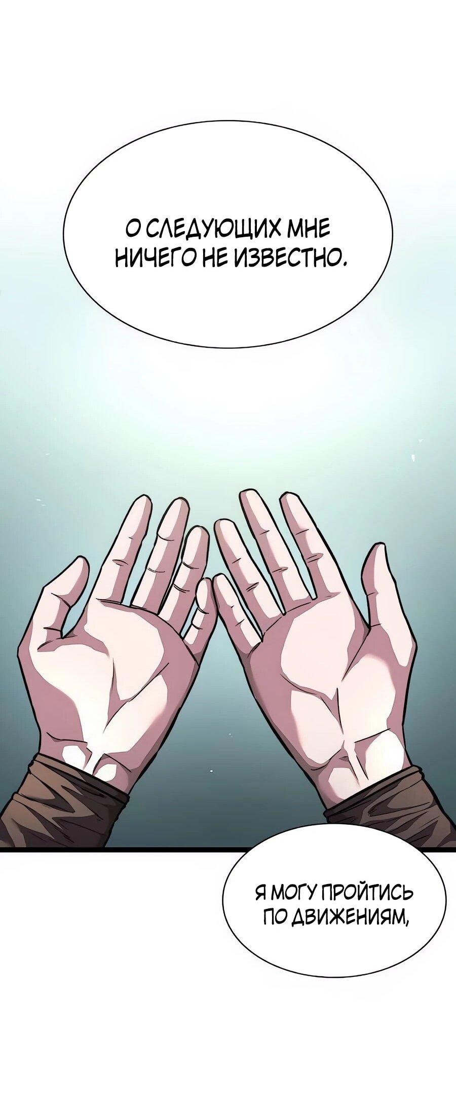 Манга Абсолютный учёный - Глава 6 Страница 99