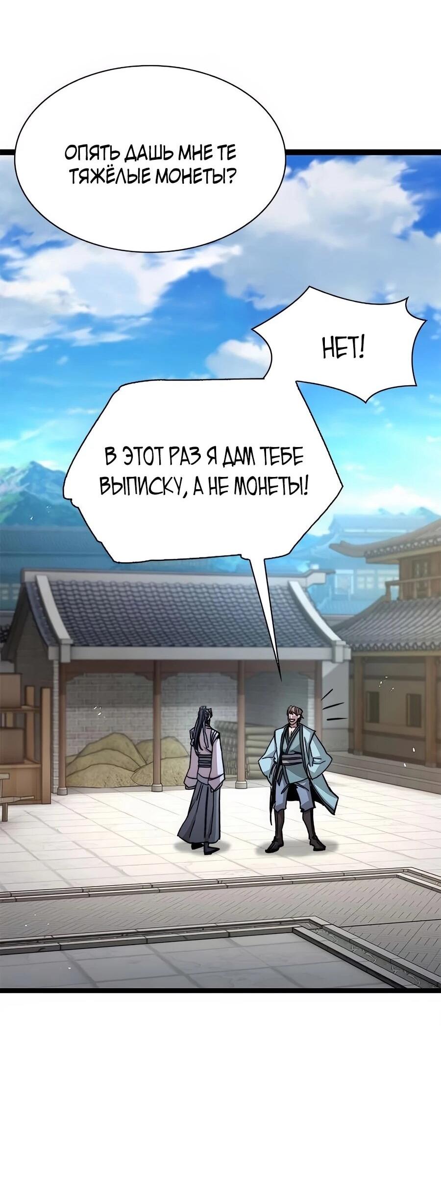 Манга Абсолютный учёный - Глава 6 Страница 60