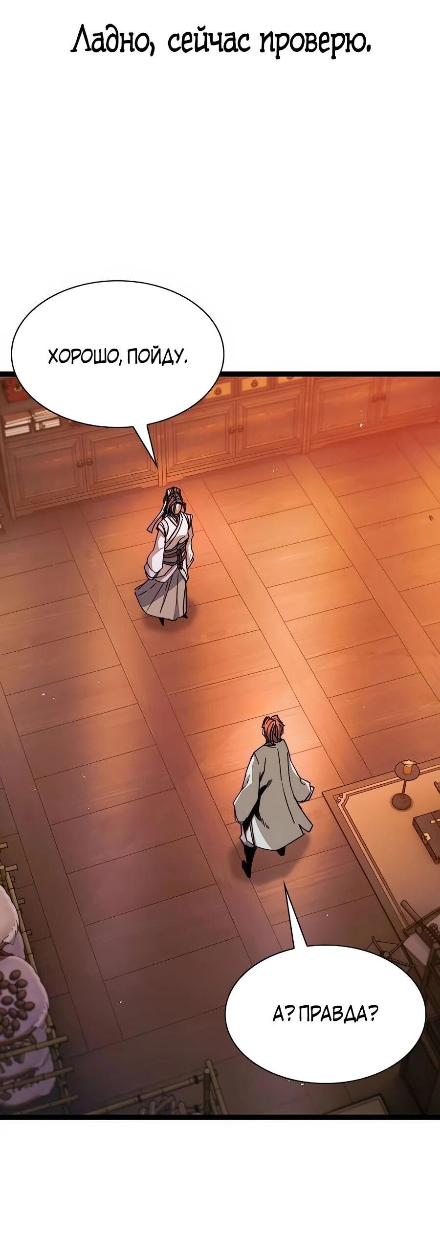 Манга Абсолютный учёный - Глава 6 Страница 8