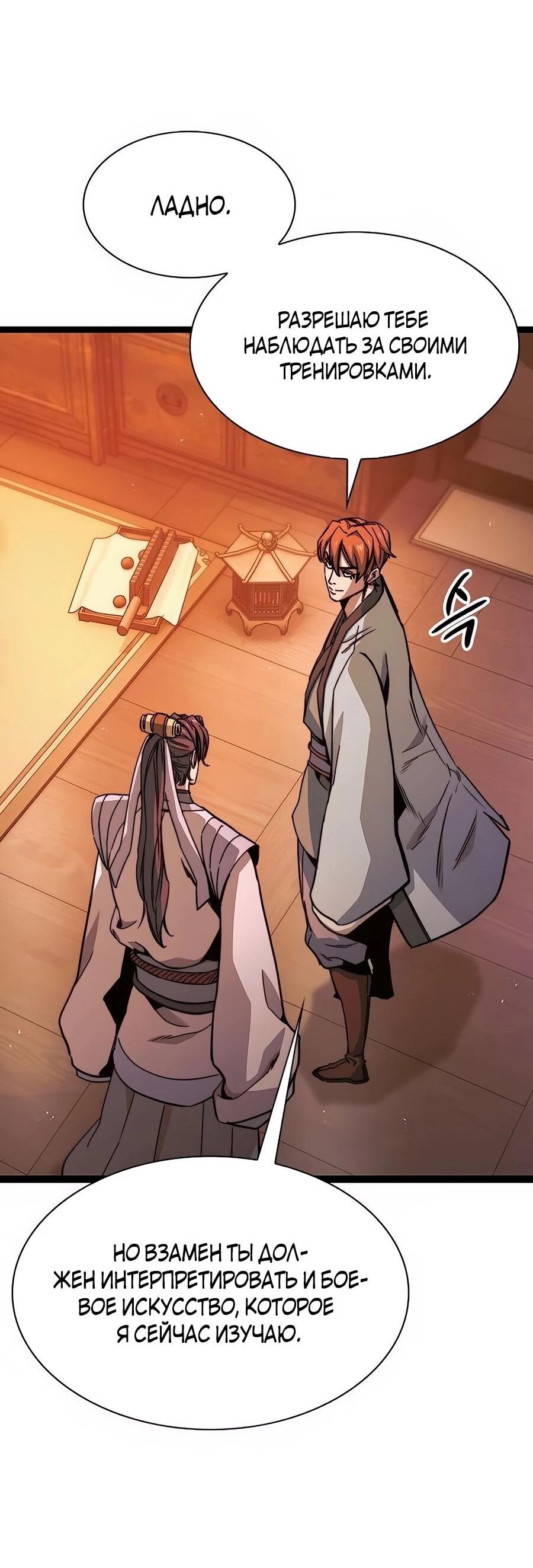 Манга Абсолютный учёный - Глава 6 Страница 40