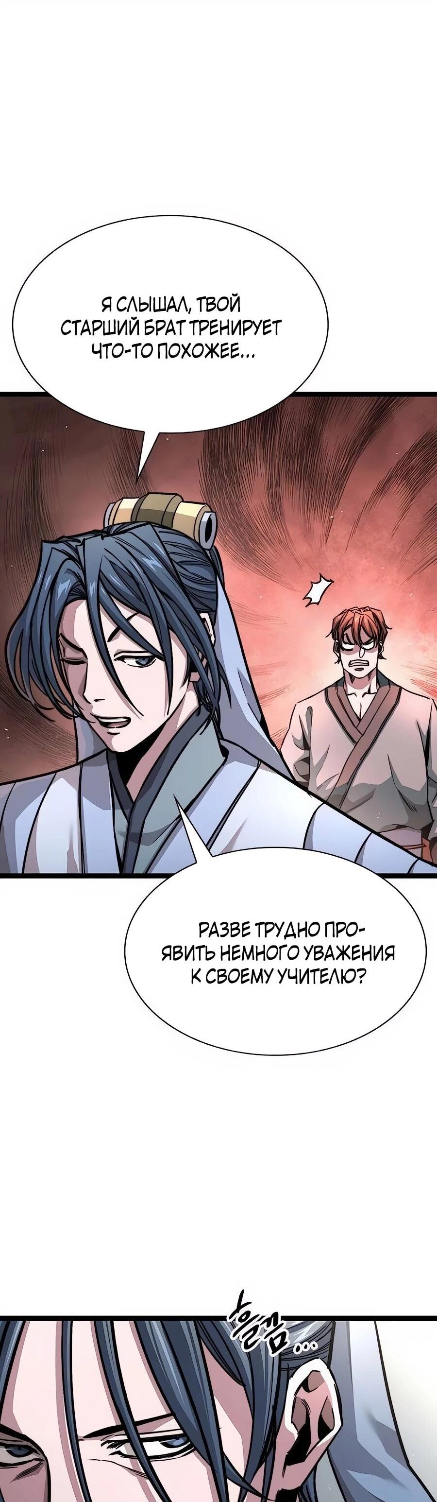 Манга Абсолютный учёный - Глава 6 Страница 105