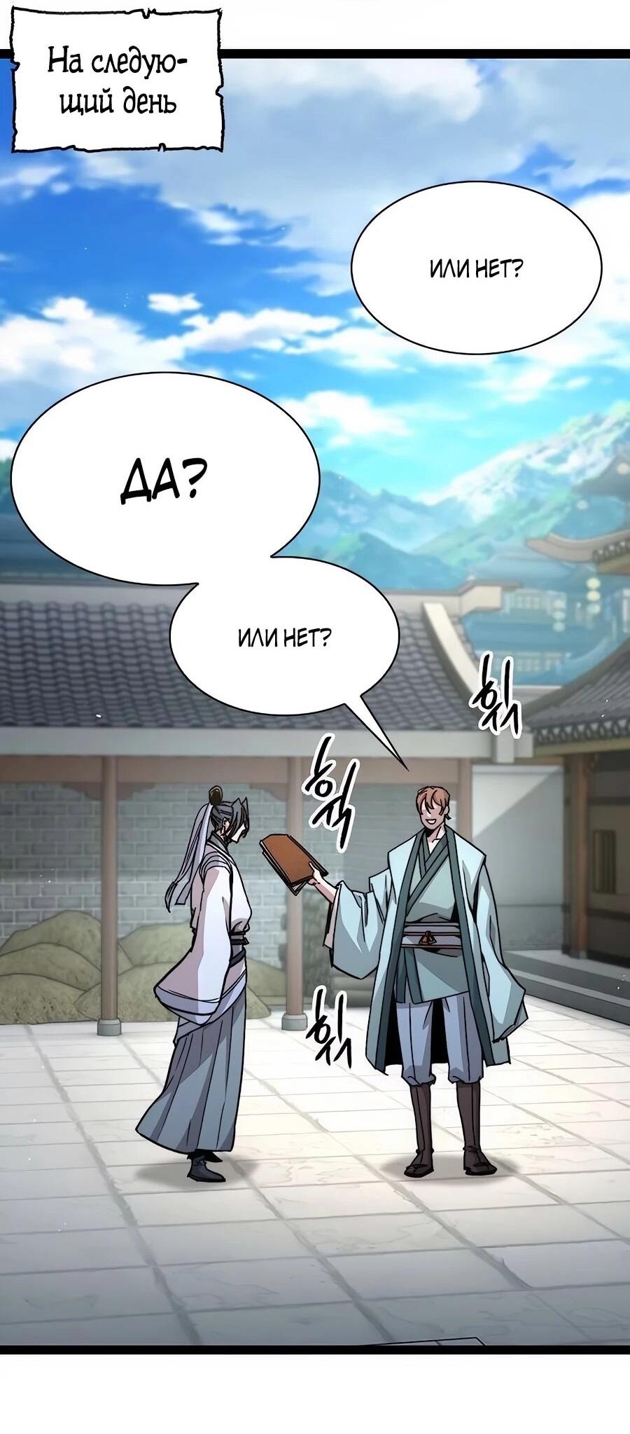 Манга Абсолютный учёный - Глава 6 Страница 45