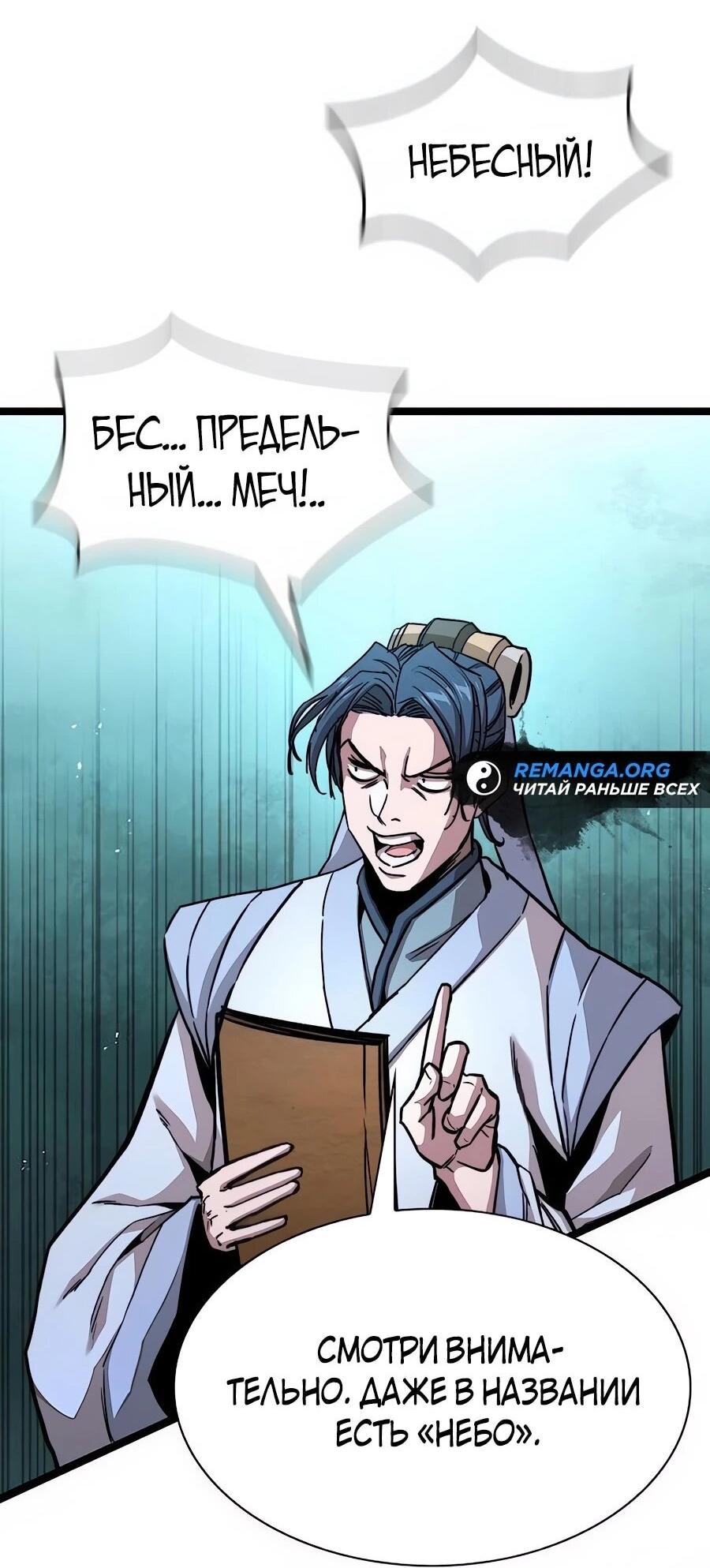 Манга Абсолютный учёный - Глава 6 Страница 123