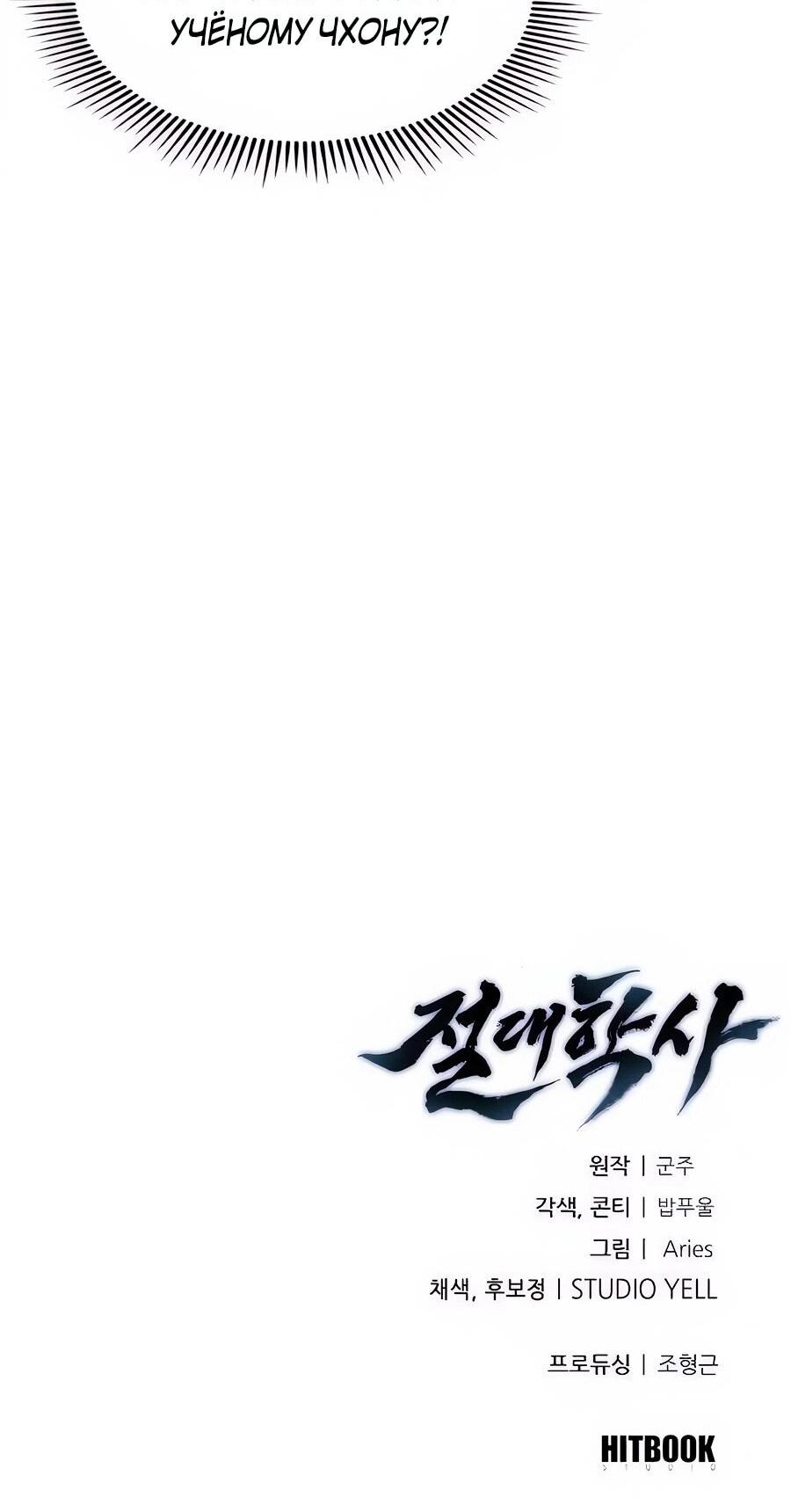 Манга Абсолютный учёный - Глава 6 Страница 125