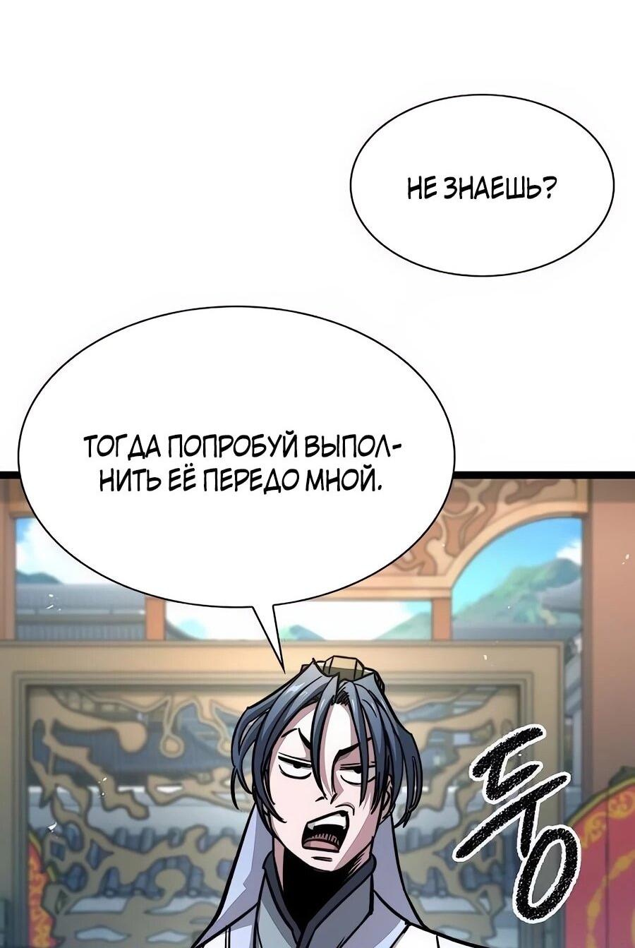 Манга Абсолютный учёный - Глава 6 Страница 101