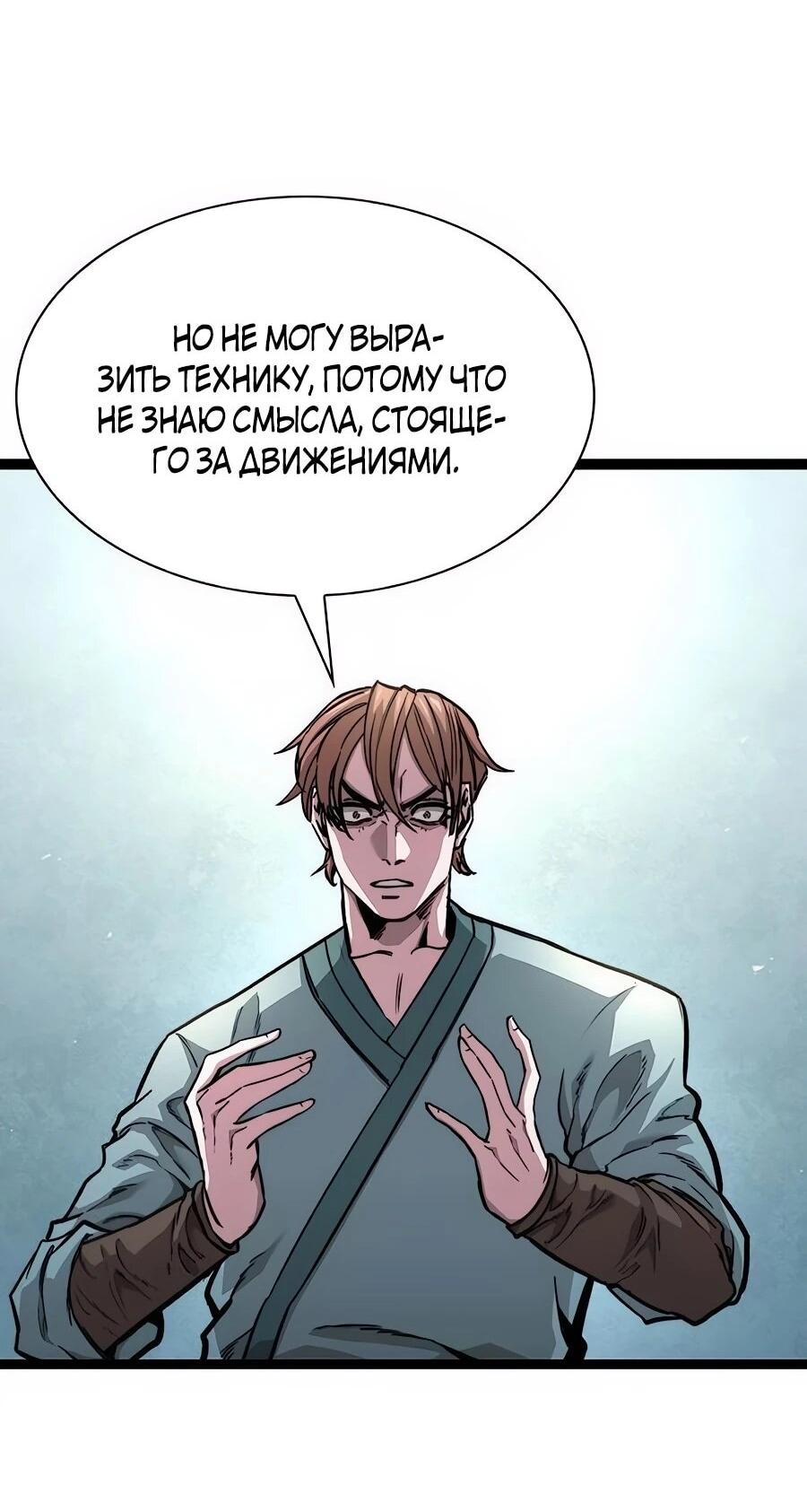 Манга Абсолютный учёный - Глава 6 Страница 100