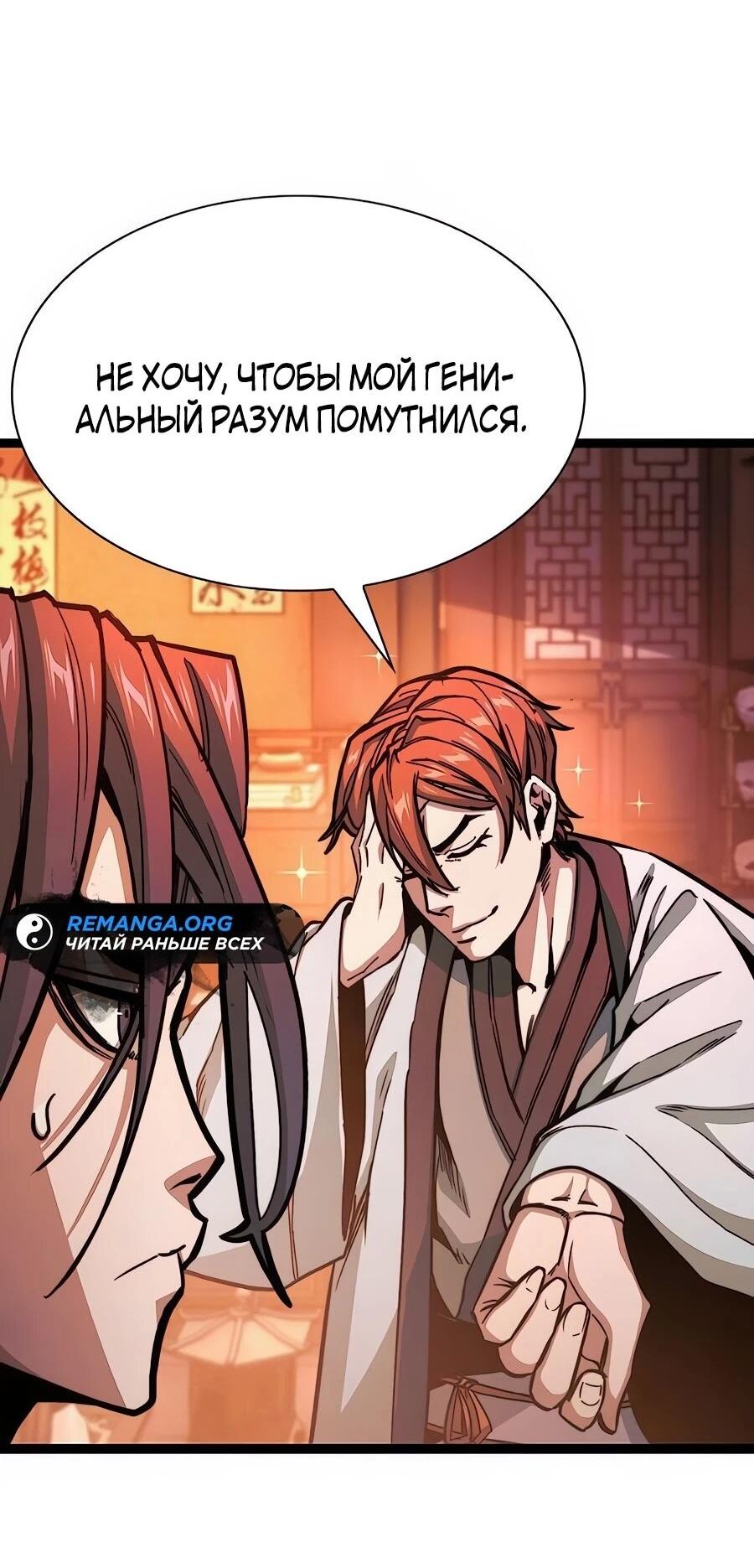 Манга Абсолютный учёный - Глава 6 Страница 17