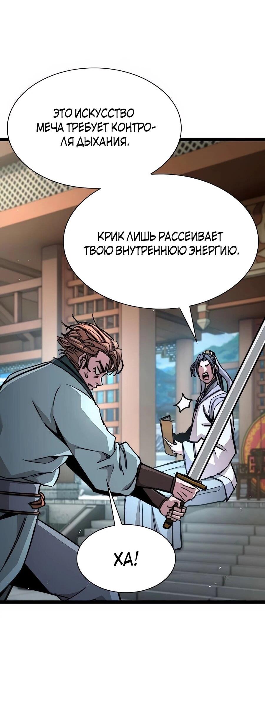 Манга Абсолютный учёный - Глава 6 Страница 74