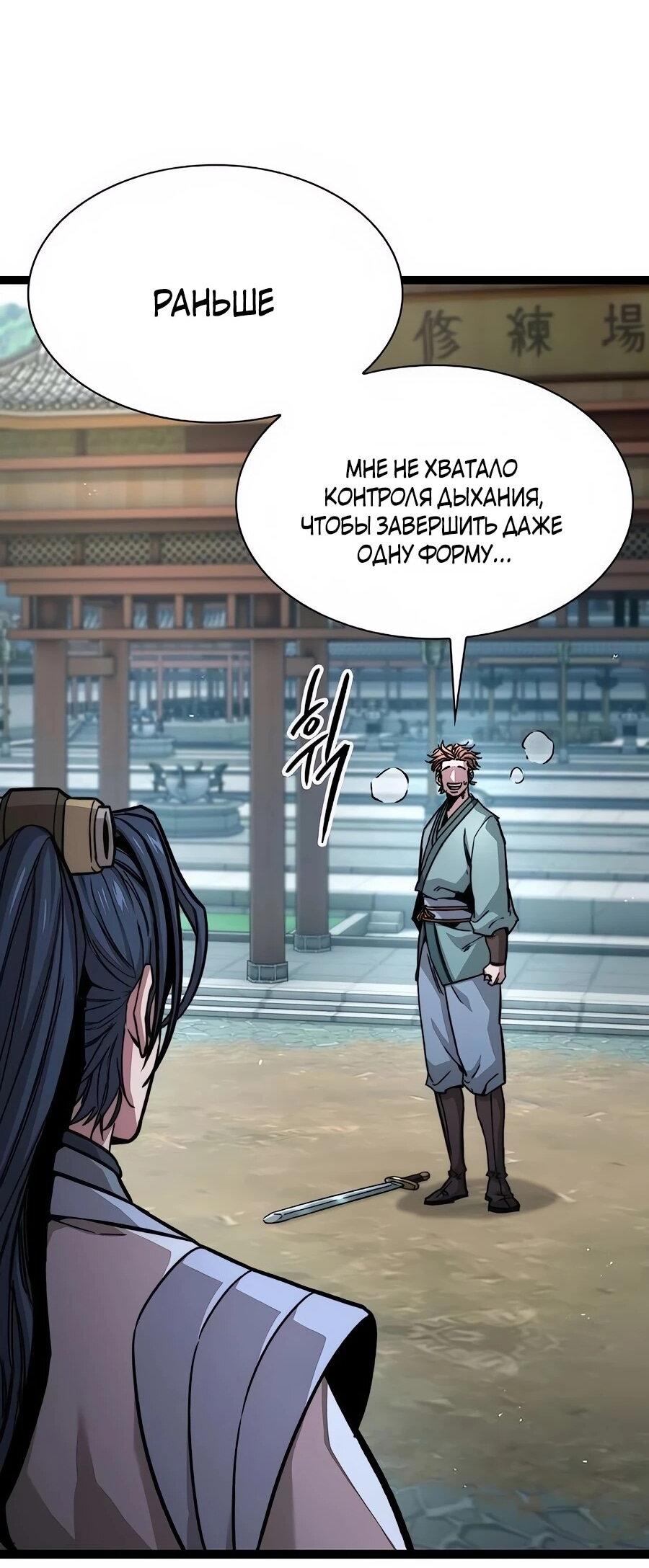 Манга Абсолютный учёный - Глава 6 Страница 91