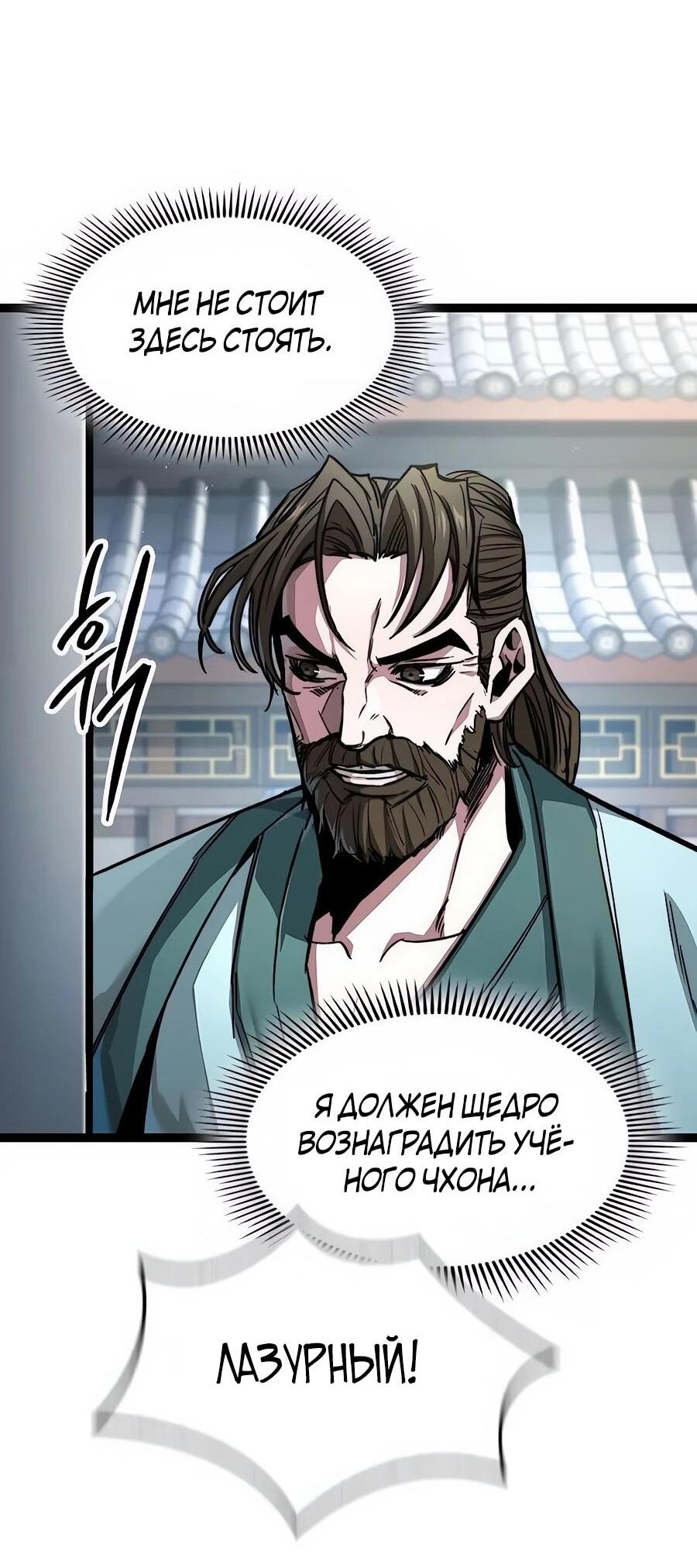 Манга Абсолютный учёный - Глава 6 Страница 122