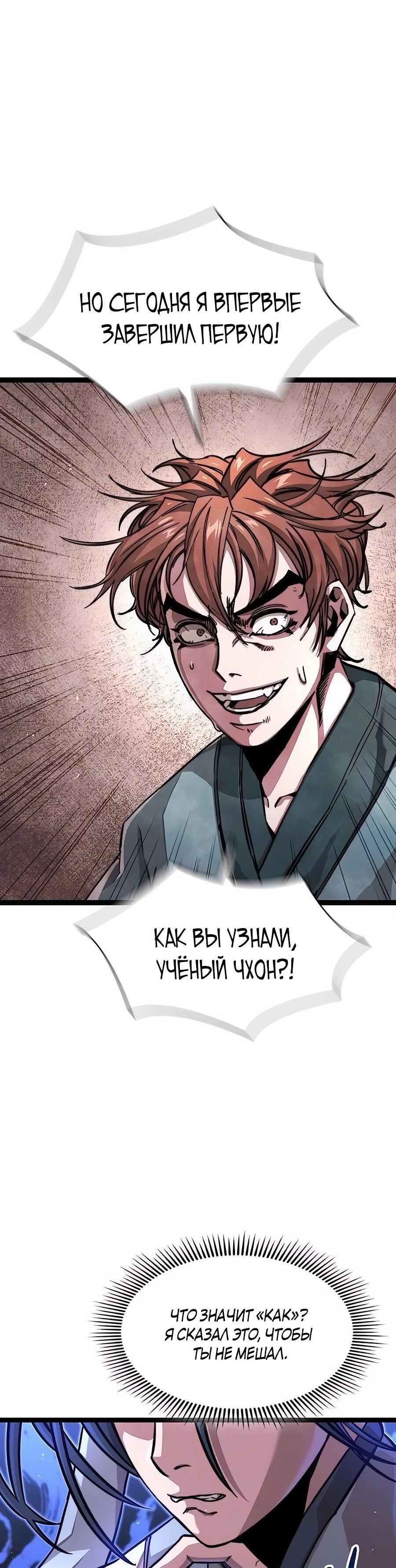 Манга Абсолютный учёный - Глава 6 Страница 92