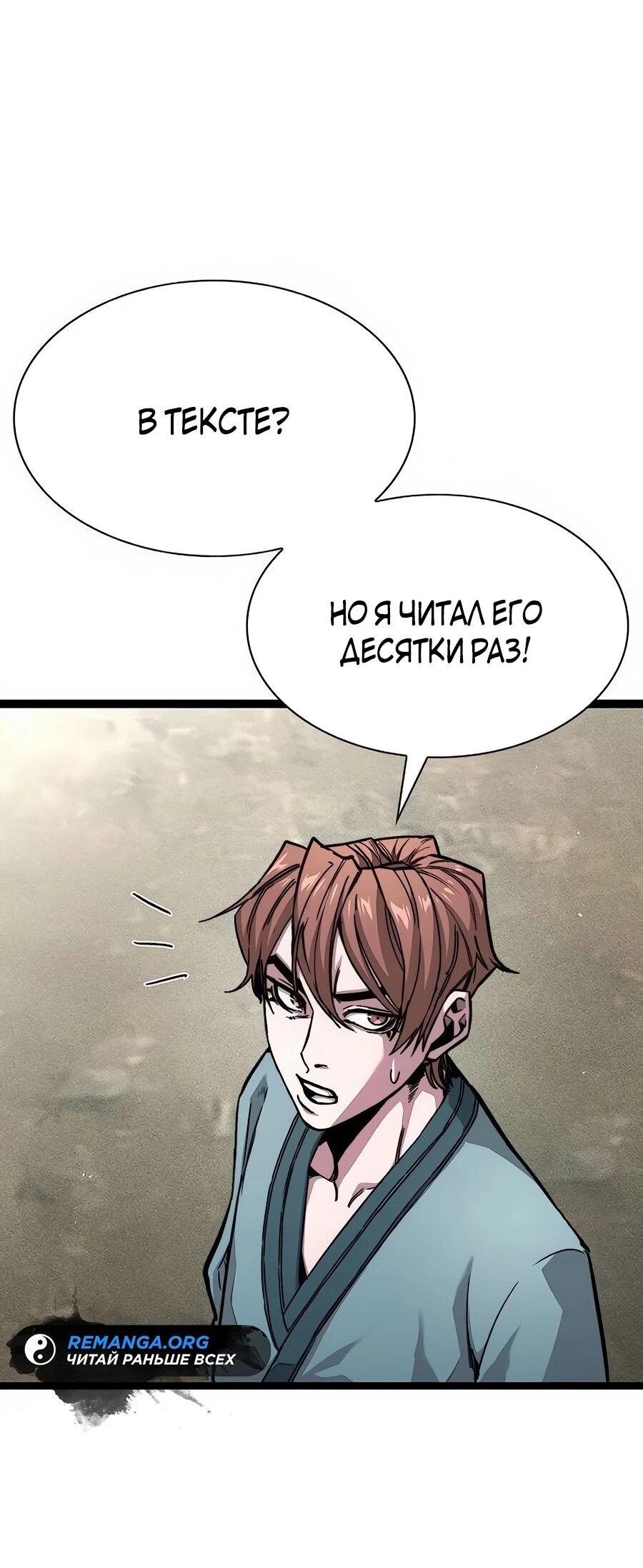 Манга Абсолютный учёный - Глава 6 Страница 94