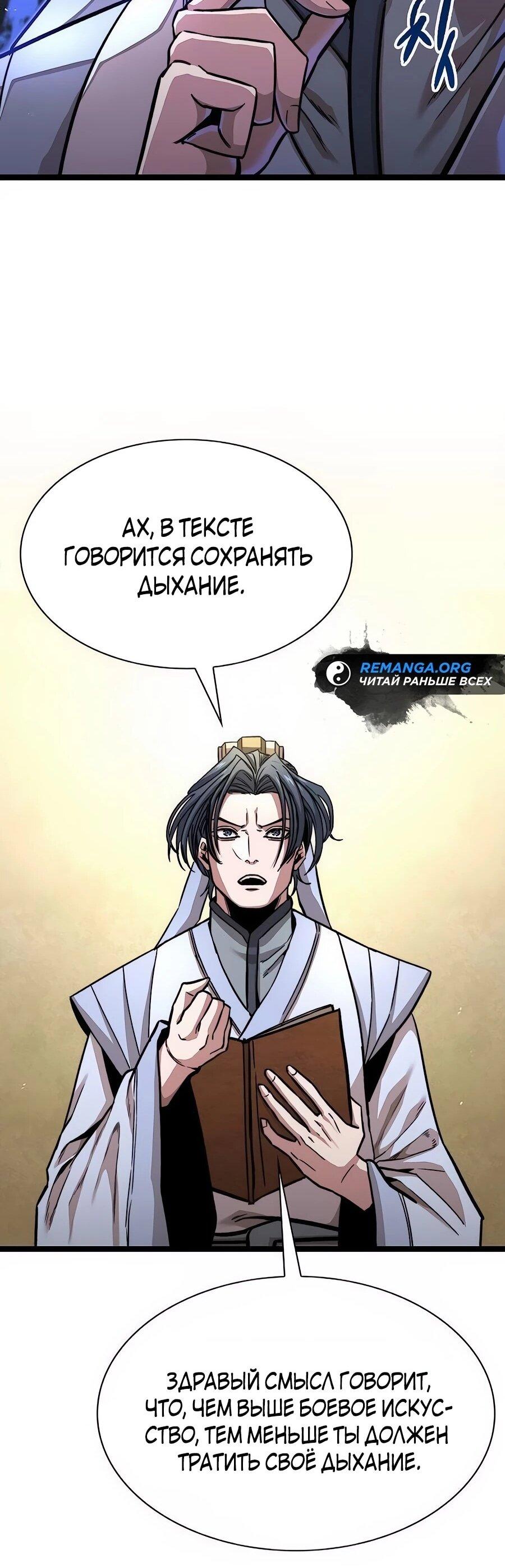 Манга Абсолютный учёный - Глава 6 Страница 93