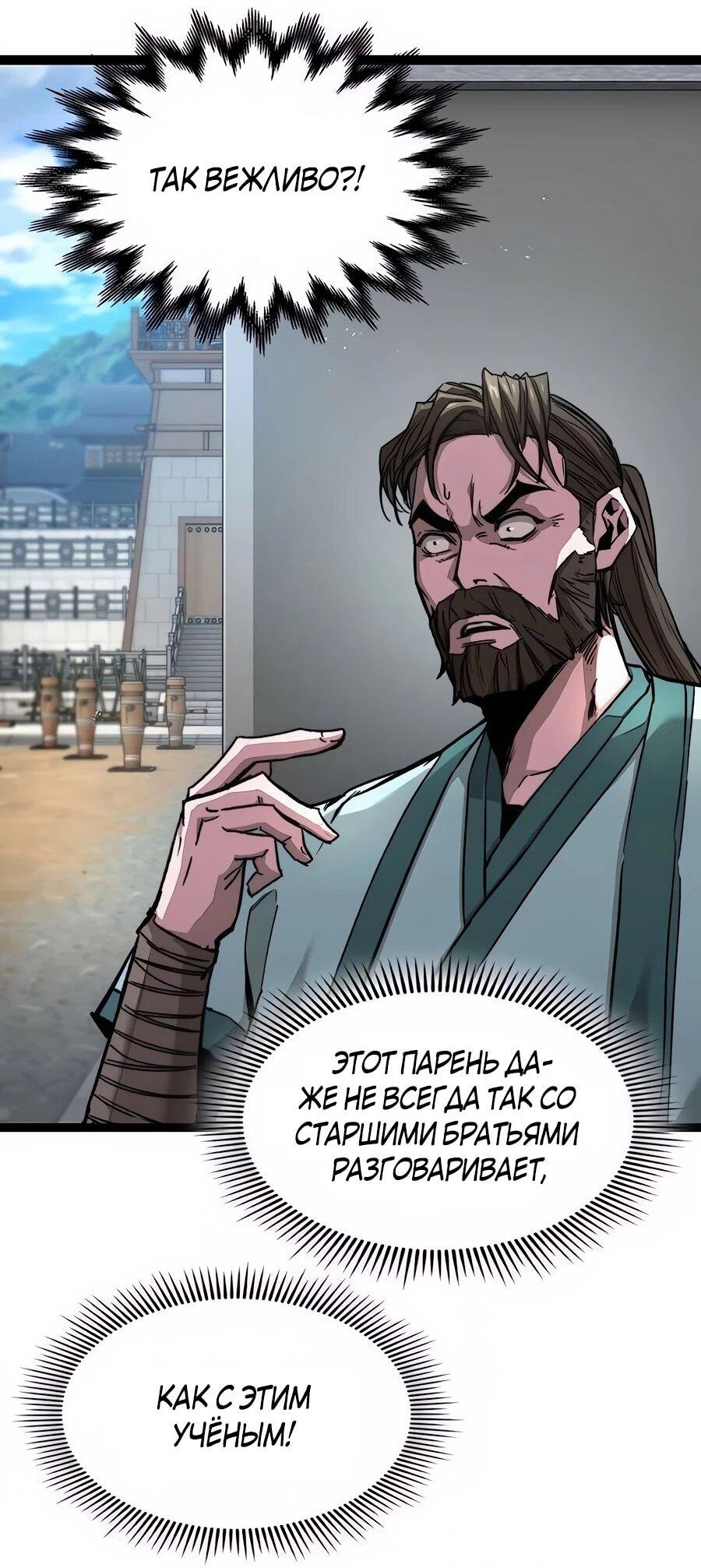 Манга Абсолютный учёный - Глава 6 Страница 120