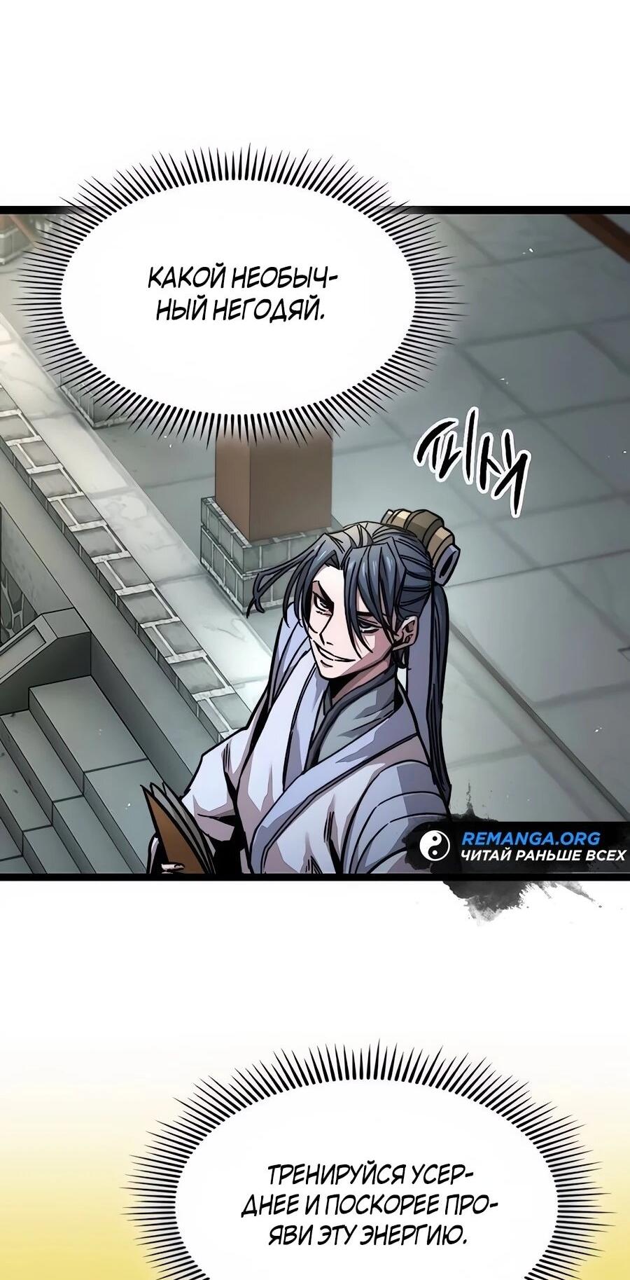 Манга Абсолютный учёный - Глава 6 Страница 82