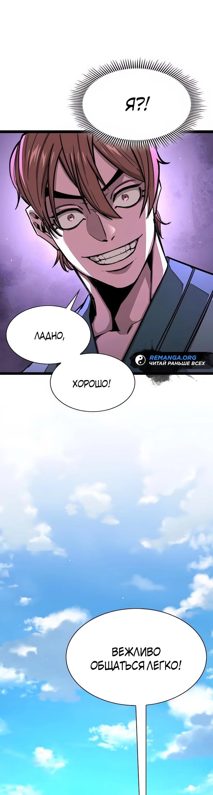 Манга Абсолютный учёный - Глава 6 Страница 110