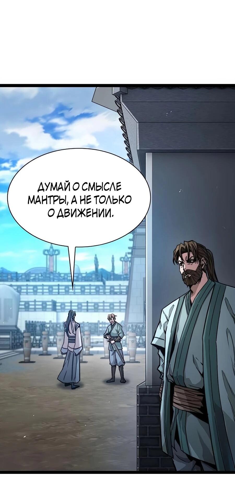 Манга Абсолютный учёный - Глава 6 Страница 117