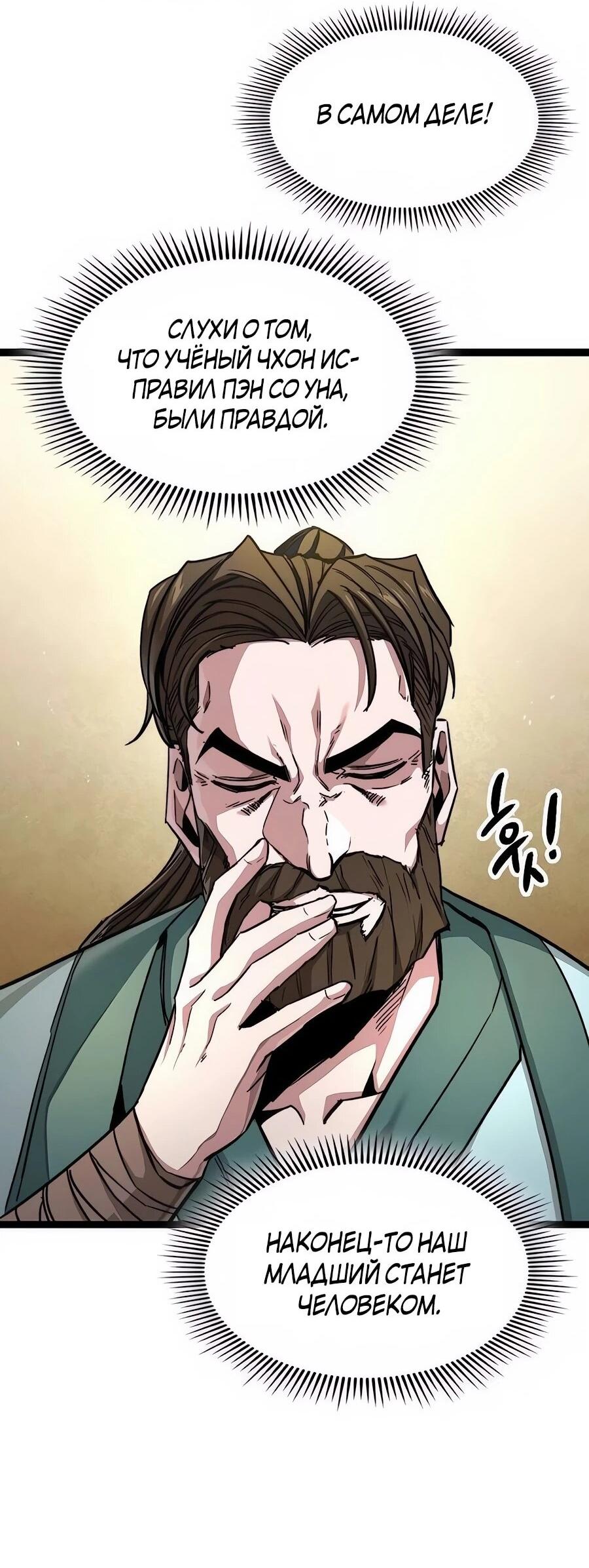 Манга Абсолютный учёный - Глава 6 Страница 121
