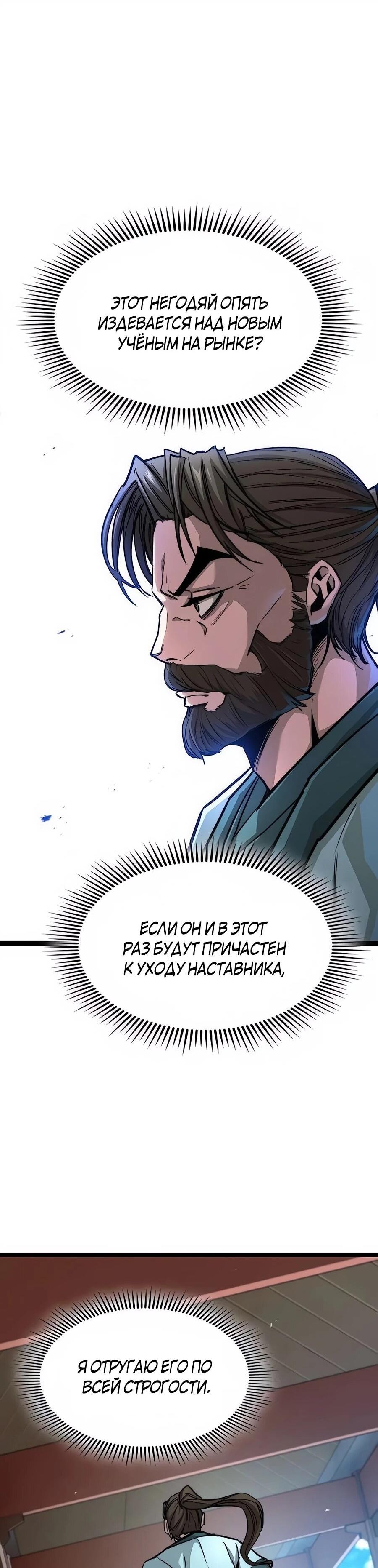 Манга Абсолютный учёный - Глава 6 Страница 114