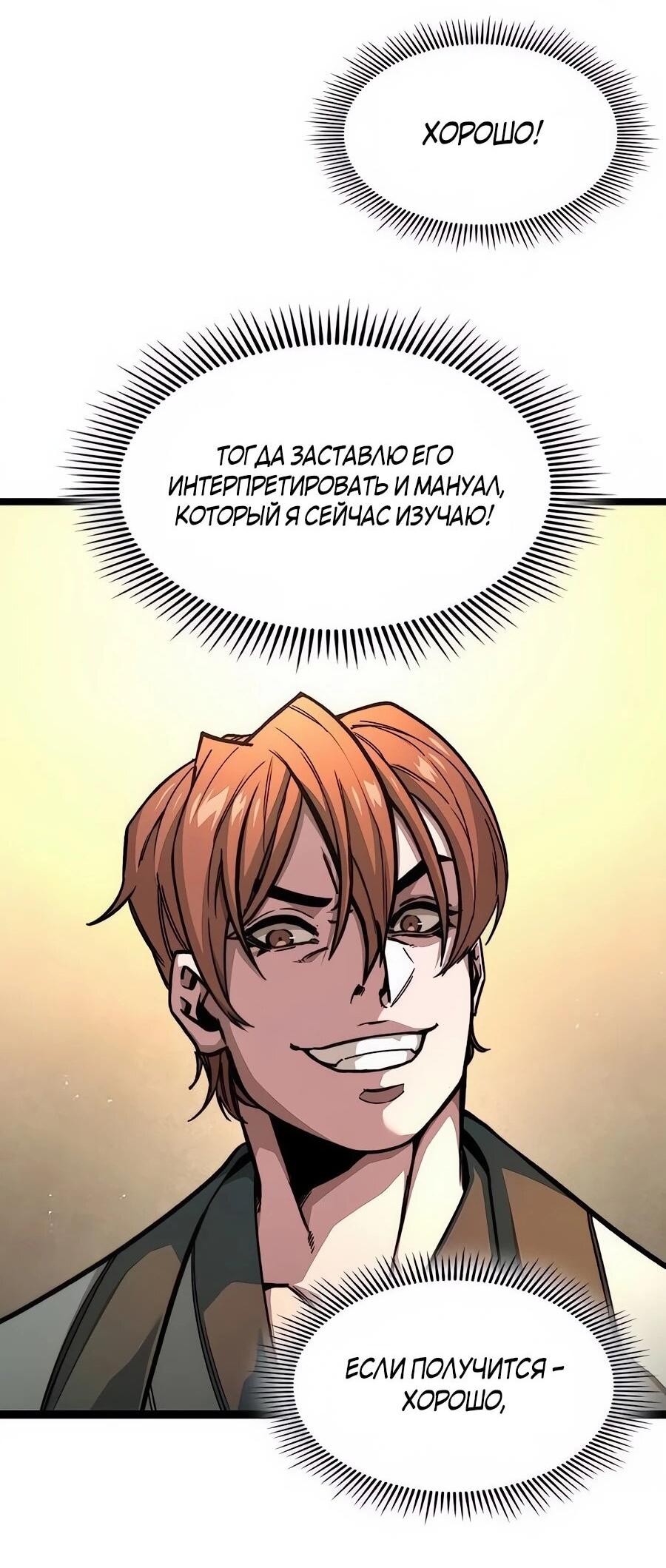 Манга Абсолютный учёный - Глава 6 Страница 38