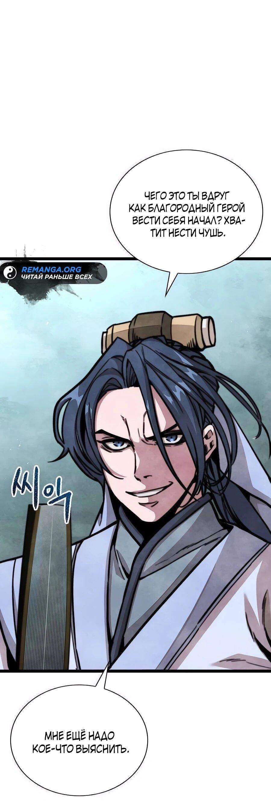 Манга Абсолютный учёный - Глава 5 Страница 21