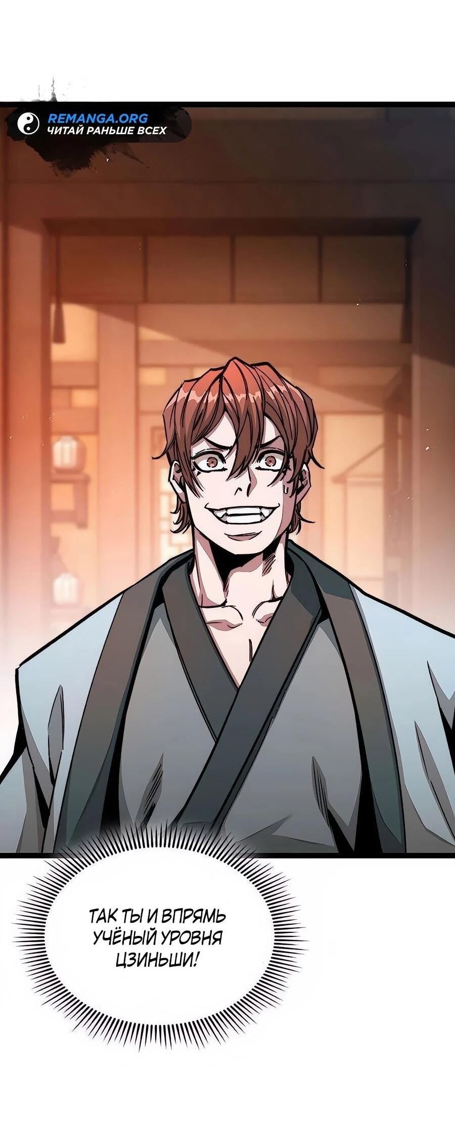 Манга Абсолютный учёный - Глава 5 Страница 74