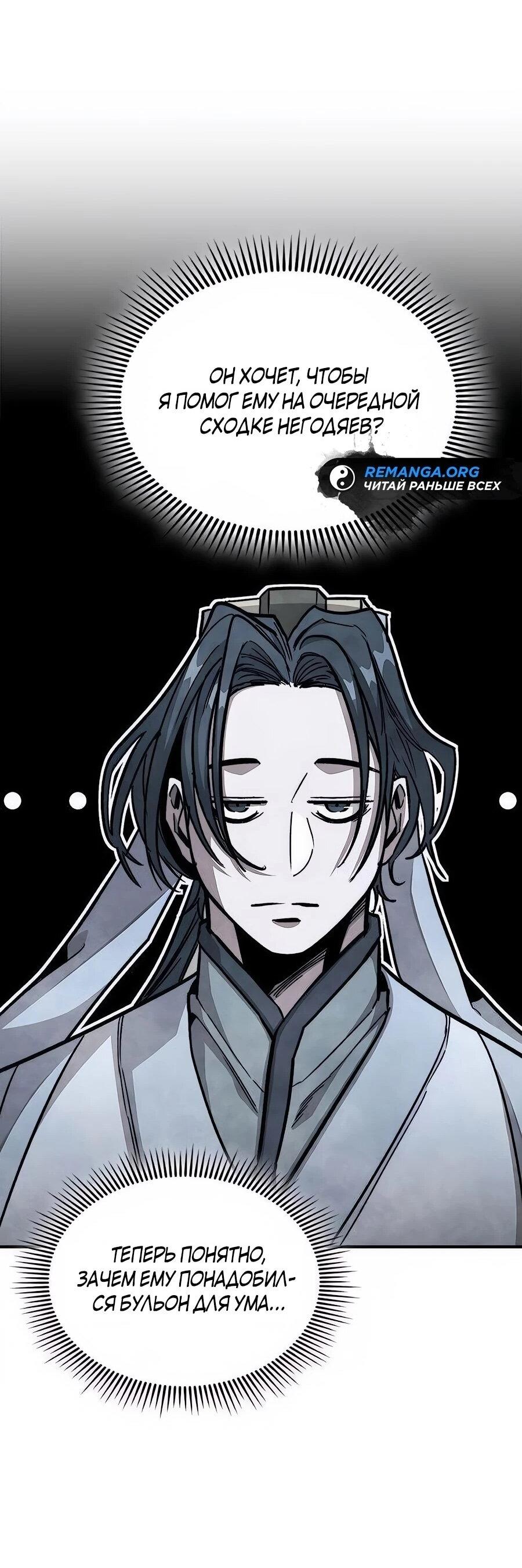 Манга Абсолютный учёный - Глава 5 Страница 84