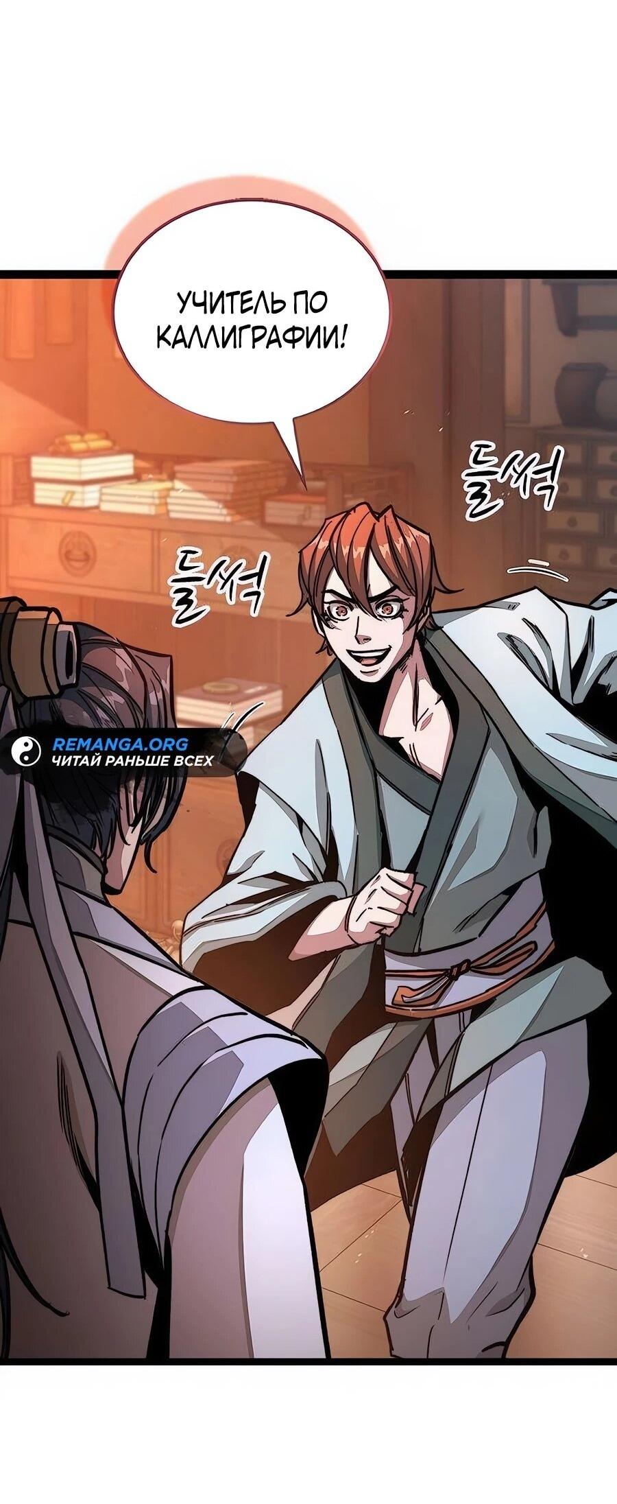 Манга Абсолютный учёный - Глава 5 Страница 78