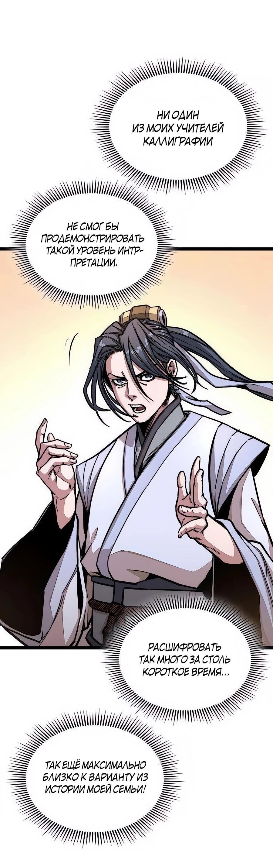 Манга Абсолютный учёный - Глава 5 Страница 75