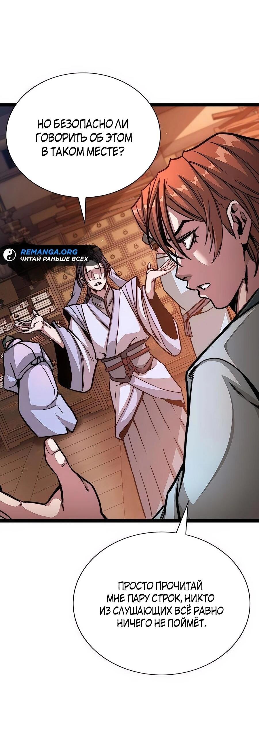 Манга Абсолютный учёный - Глава 5 Страница 69