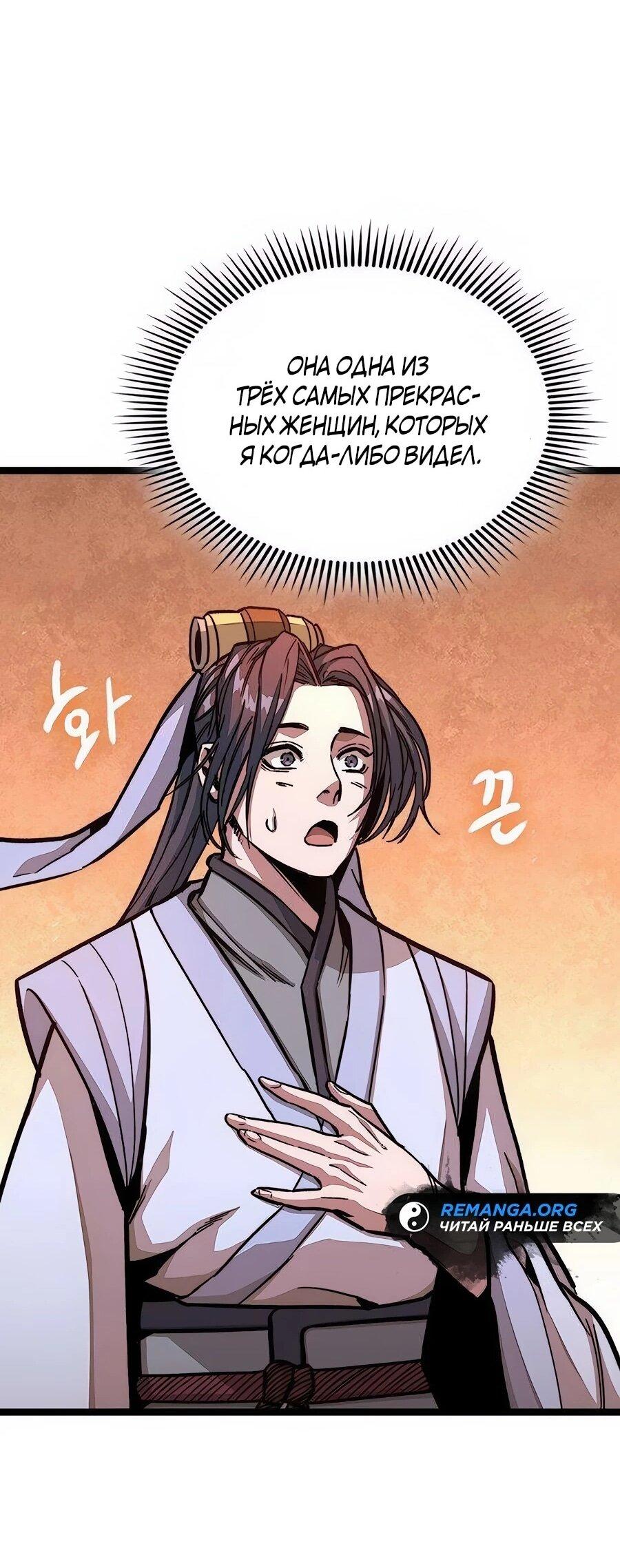 Манга Абсолютный учёный - Глава 5 Страница 42