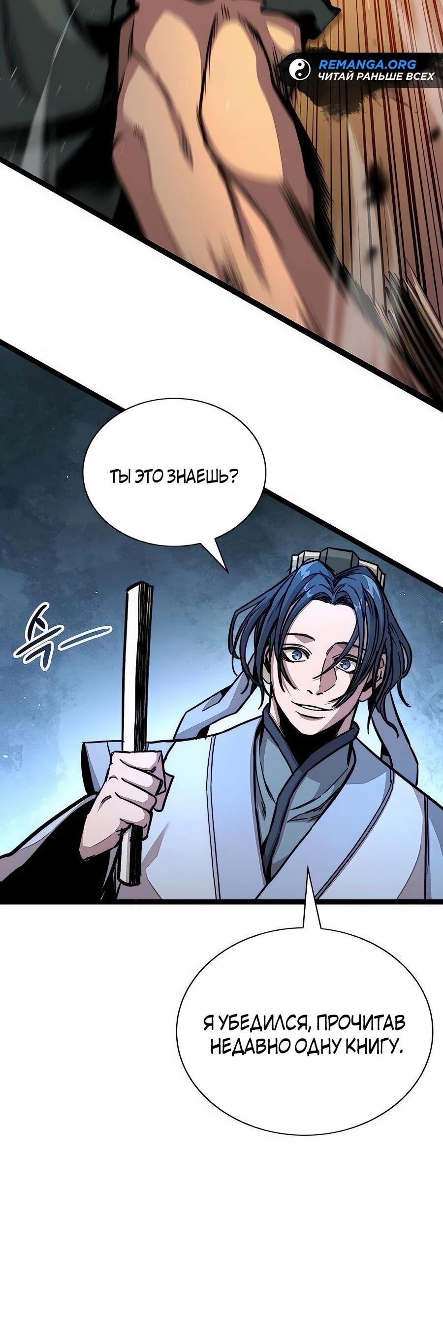 Манга Абсолютный учёный - Глава 5 Страница 9