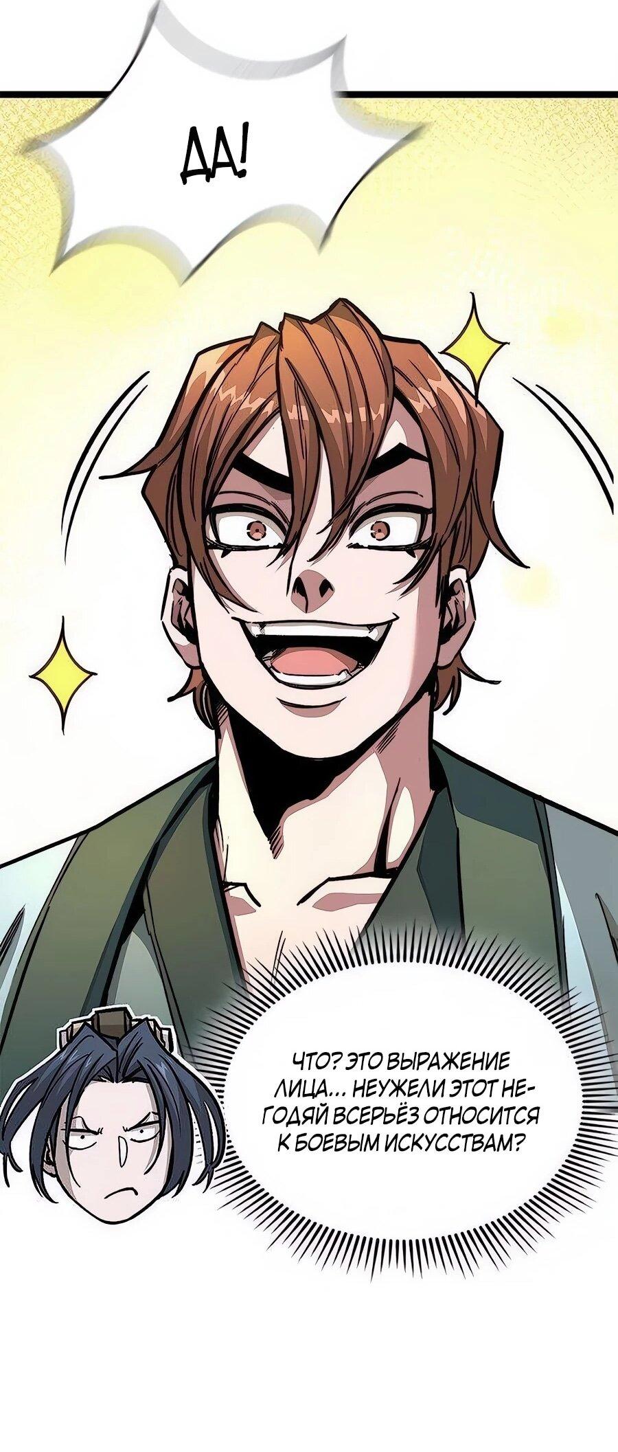 Манга Абсолютный учёный - Глава 5 Страница 77