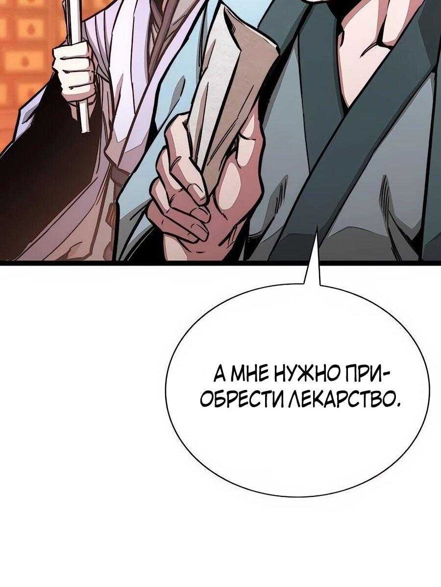 Манга Абсолютный учёный - Глава 5 Страница 54