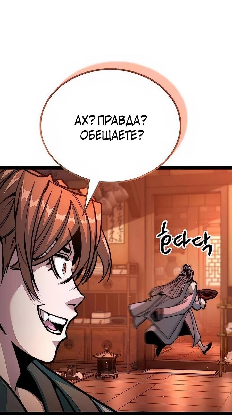 Манга Абсолютный учёный - Глава 5 Страница 51