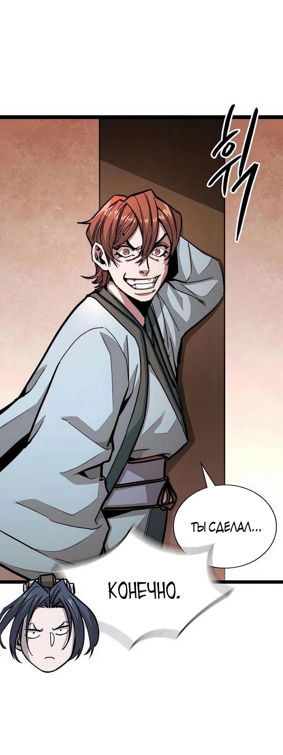 Манга Абсолютный учёный - Глава 5 Страница 65