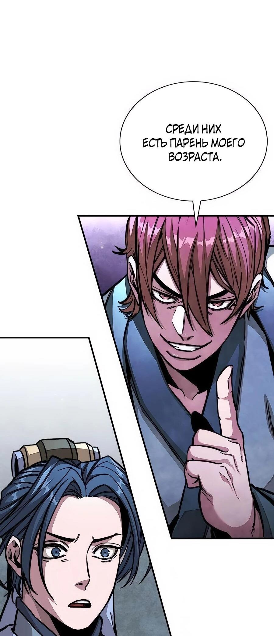 Манга Абсолютный учёный - Глава 5 Страница 81